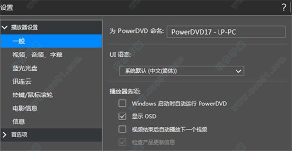 CyberLink PowerDVD19吾爱破解版下载-CyberLink PowerDVD 19极致蓝光破解版下载 v19.0.1807.62[百度网盘资源]