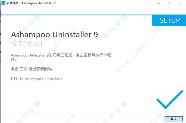 ashampoo unInstaller 9汉化破解版下载(附激活教程) v9.00.10