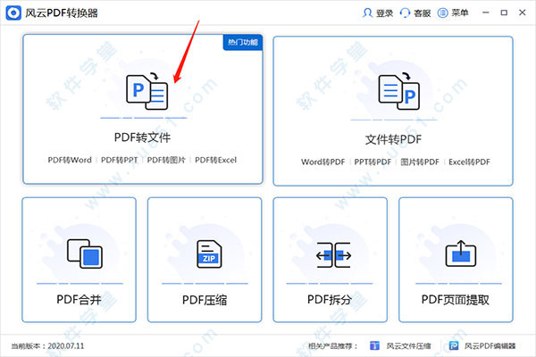 风云PDF转换器免费版-风云PDF转换器2020官方版下载(附怎么用教程) v5.0