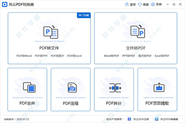 风云PDF转换器免费版-风云PDF转换器2020官方版下载(附怎么用教程) v5.0