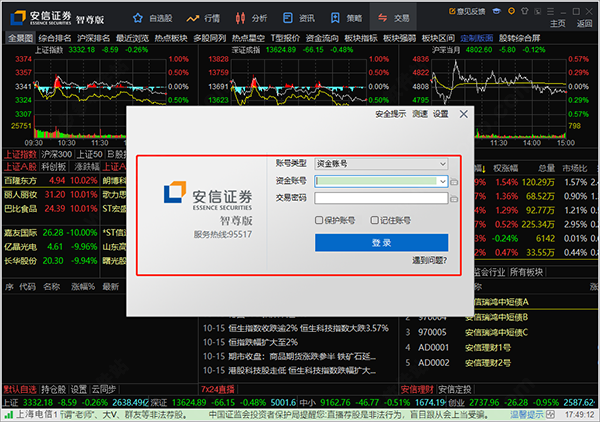 安信证券电脑版下载-安信证券智尊版客户端(附使用教程) v7.13.04