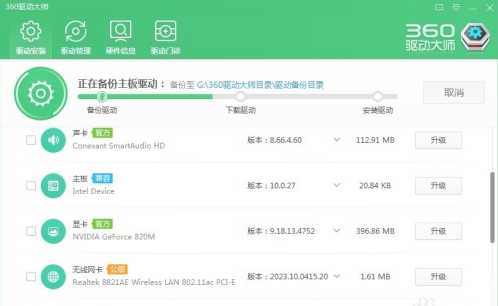 360驱动大师万能网卡版下载-360驱动大师绿色去广告离线版 v2.0.0.1620