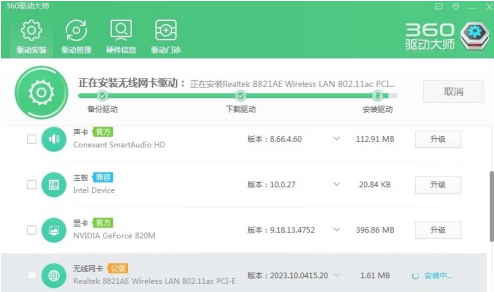 360驱动大师万能网卡版下载-360驱动大师绿色去广告离线版 v2.0.0.1620
