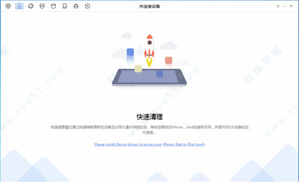 PhoneClean Pro 2020中文破解版