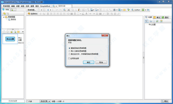 SimpleMind Pro1.27pc破解版下载-SimpleMind Pro(思维导图软件)电脑破解版 v1.27.0