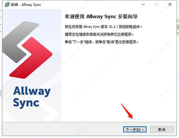 Allway Sync 20中文版-Allway Sync 20专业破解版(附激活码) v20.2.1