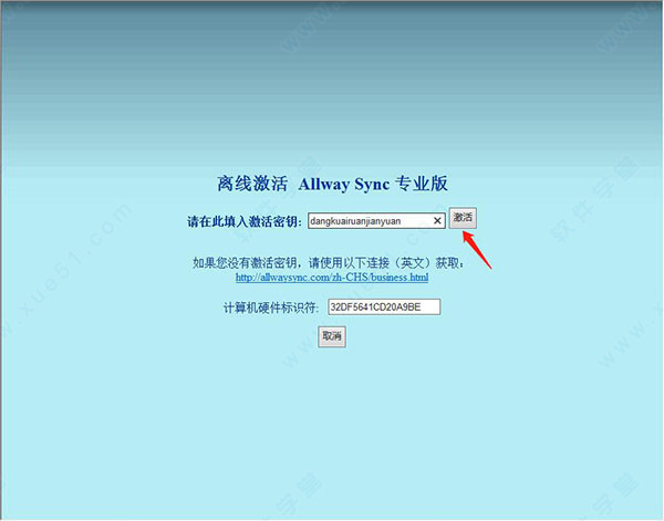 Allway Sync 20中文版-Allway Sync 20专业破解版(附激活码) v20.2.1