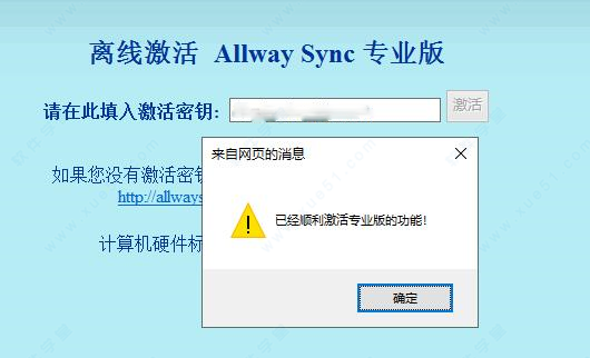 Allway Sync 20中文版-Allway Sync 20专业破解版(附激活码) v20.2.1