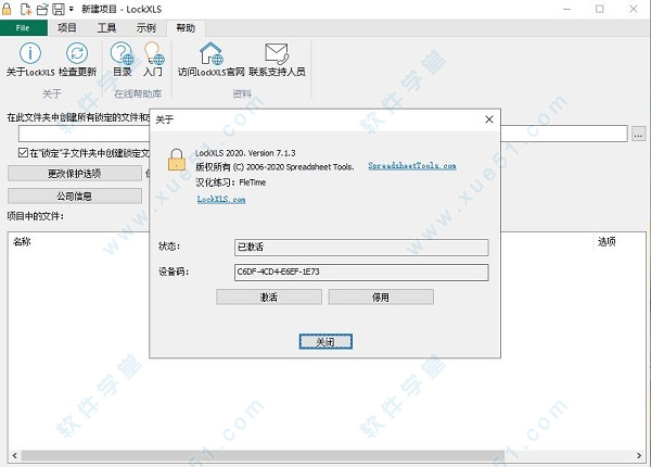 lockxls汉化破解版下载-lockxls插件 v7.1.3中文版