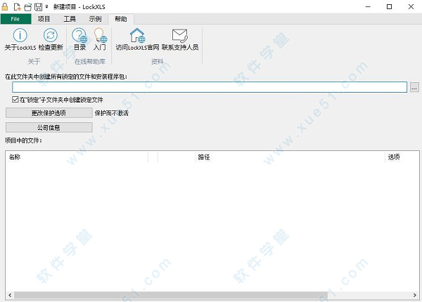 lockxls汉化破解版下载-lockxls插件 v7.1.3中文版