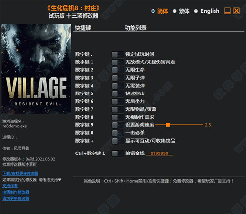 生化危机8村庄十三项修改器风灵月影版