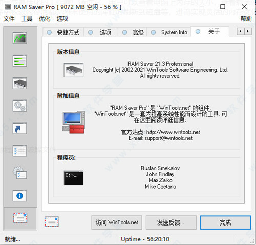 RAM Saver21破解版-RAM Saver Pro v21.3中文破解版下载