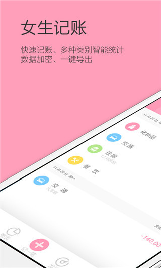 女生记账app会员版