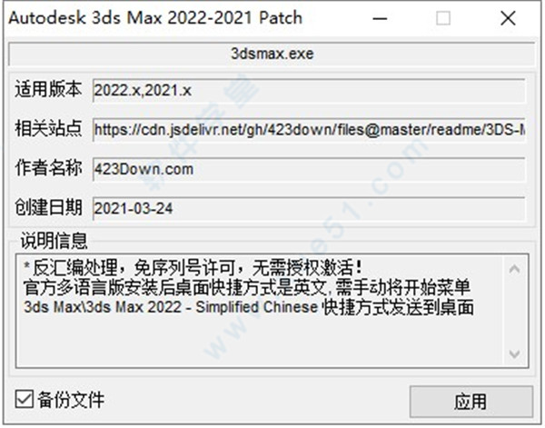 3dmax 2022注册机下载-3dmax 2022序列号序列号生成器 v1.0下载(附使用教程)