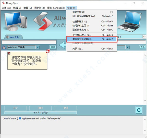 allway sync21中文版下载-allway sync21专业破解版 v21.0.4下载(附安装教程)