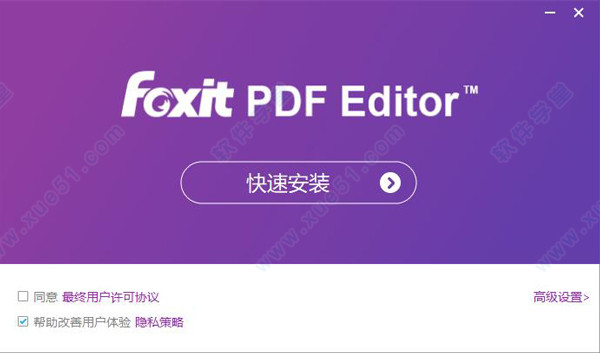 福昕高级PDF编辑器11中文破解版下载 v11.0.0.49893[百度网盘资源]