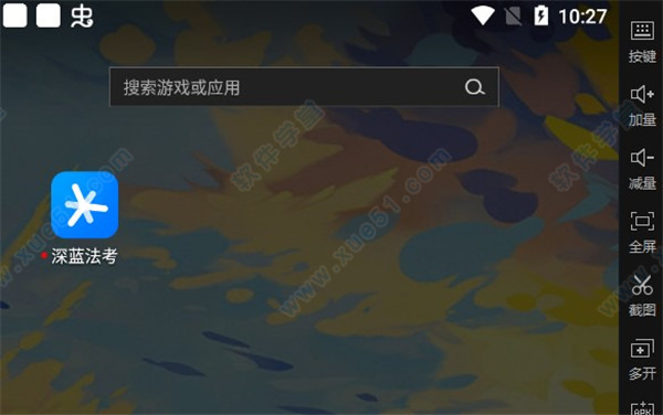 深蓝法考app电脑版下载-深蓝法考官方版 v4.9.1