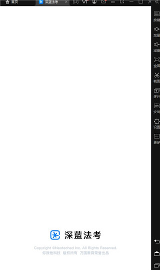 深蓝法考app电脑版下载-深蓝法考官方版 v4.9.1
