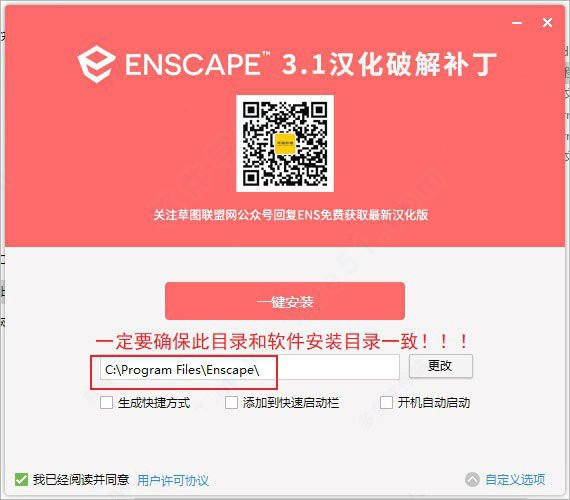 enscape3.1汉化破解版下载 v3.1