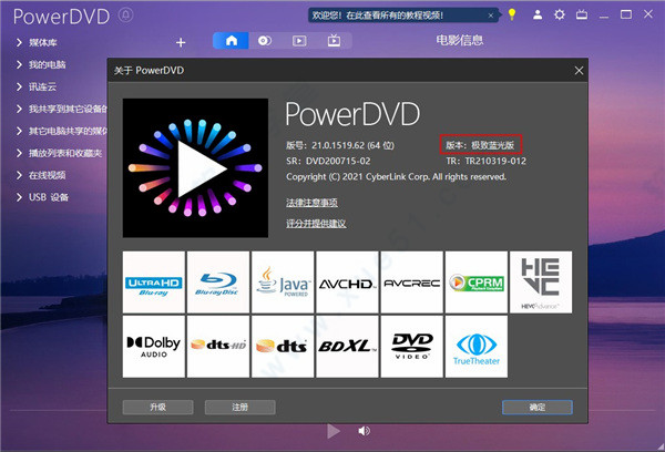 PowerDVD 21永久激活版下载 v21.0.0[百度网盘资源]