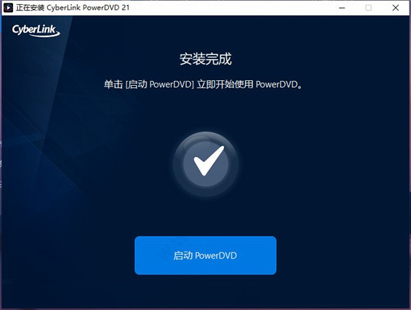 PowerDVD 21永久激活版下载 v21.0.0[百度网盘资源]