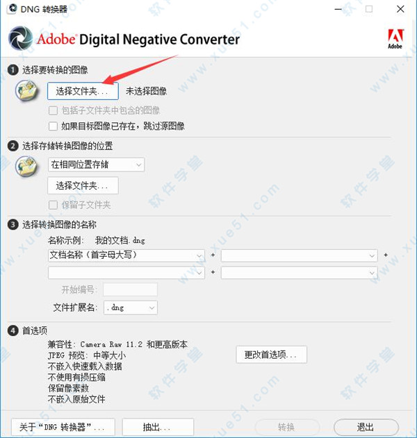 adobe dng converter13汉化破解版下载 v13.3(附使用教程)[百度网盘资源]