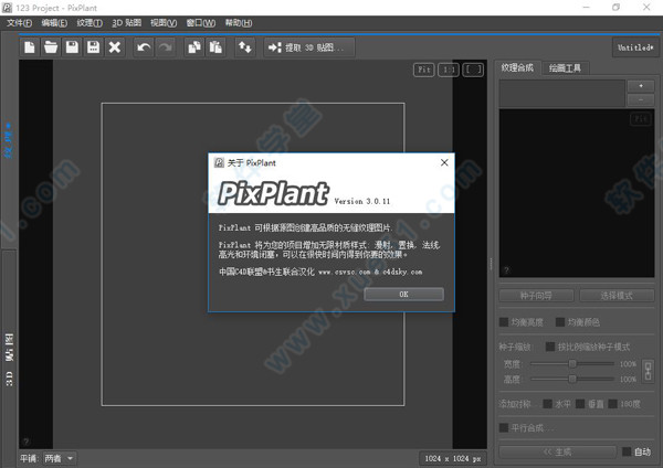 PixPlant3汉化版本下载(附使用教程) v3.0.110