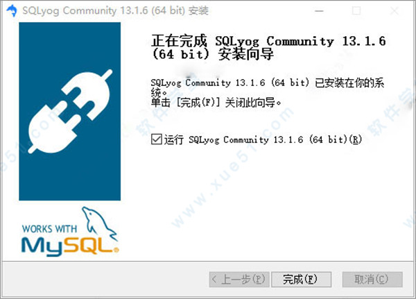 sqlyog13.1.6专业版下载(附使用教程)