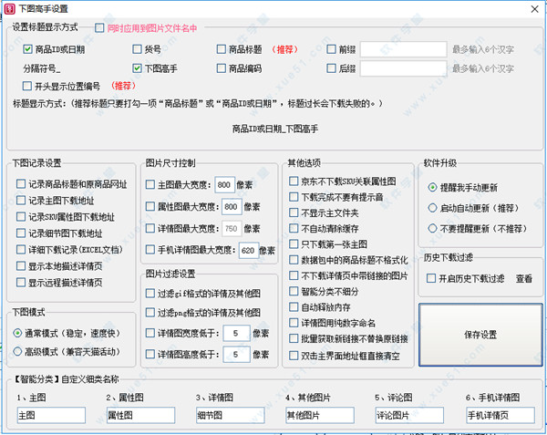 下图高手免费版下载 v112.0(附使用方法)