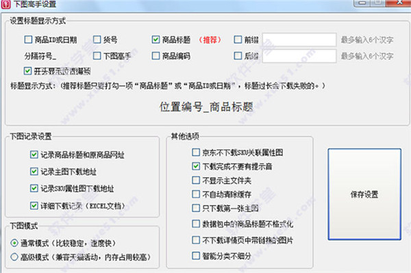 下图高手免费版下载 v112.0(附使用方法)