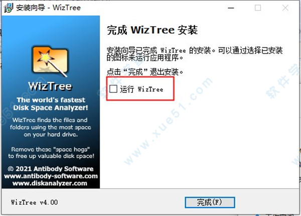 WizTree中文破解版下载-WizTree硬盘清理工具 v1.0免费版