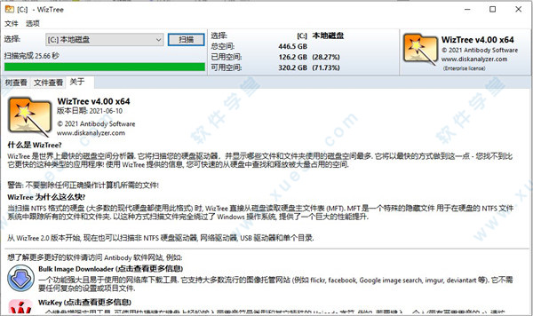 WizTree中文破解版下载-WizTree硬盘清理工具 v1.0免费版