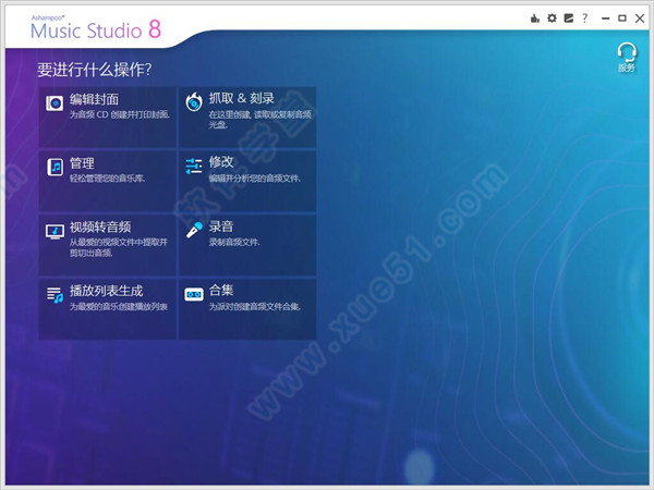 music studio2021免费版