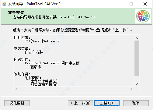 sai2 2021破解版-sai2 2021中文版免费下载 v2021