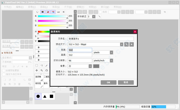 sai2 2021破解版-sai2 2021中文版免费下载 v2021