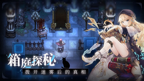 复苏的魔女官方版