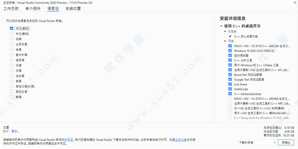 visual studio2022中文破解版下载(附安装教程) v17.0.0