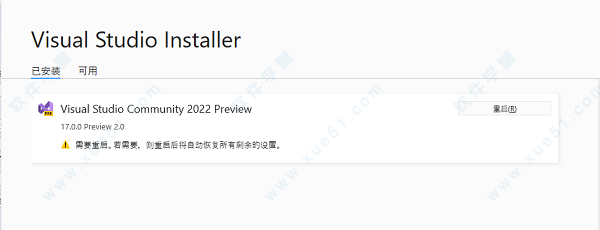 visual studio2022中文破解版下载(附安装教程) v17.0.0