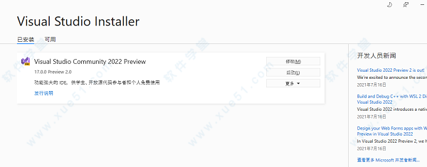 visual studio2022中文破解版下载(附安装教程) v17.0.0