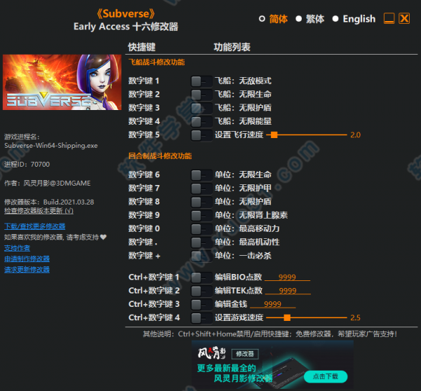 SUBVERSE修改器3dm版