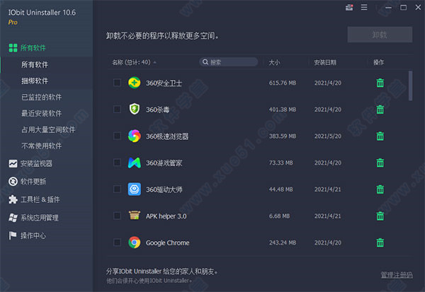 IObit Uninstaller Pro单文件版