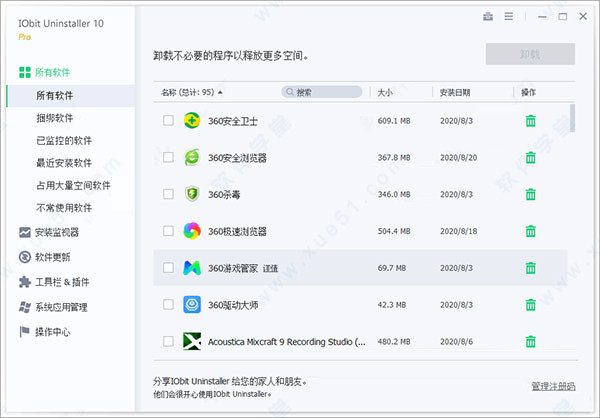 IObit Uninstaller Pro单文件版下载 v10.6.0.6