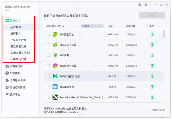 IObit Uninstaller Pro单文件版下载 v10.6.0.6