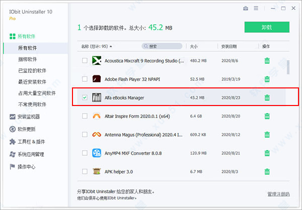 IObit Uninstaller Pro单文件版下载 v10.6.0.6