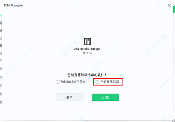 IObit Uninstaller Pro单文件版下载 v10.6.0.6