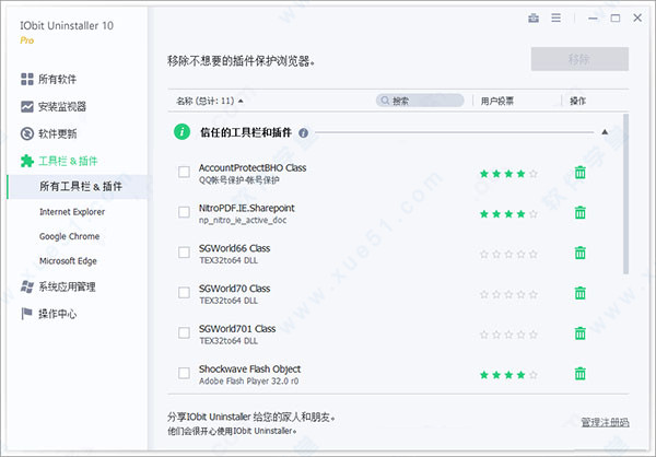 IObit Uninstaller Pro单文件版下载 v10.6.0.6