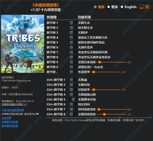 米德加德部落多功能修改器下载 v1.02(附怎么用)