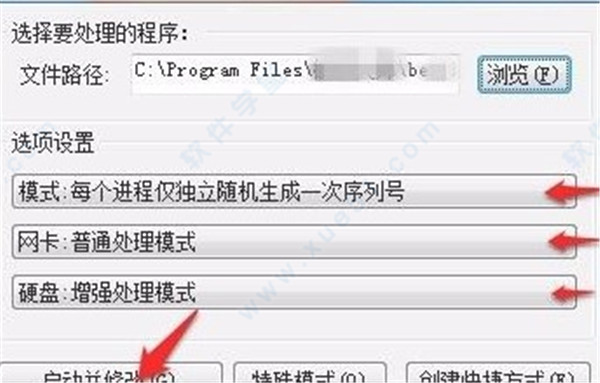 机器码修改大师v6破解版下载 v6.3.1(附怎么使用)