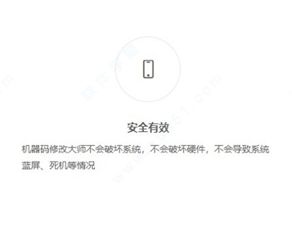 机器码修改大师v6破解版下载 v6.3.1(附怎么使用)