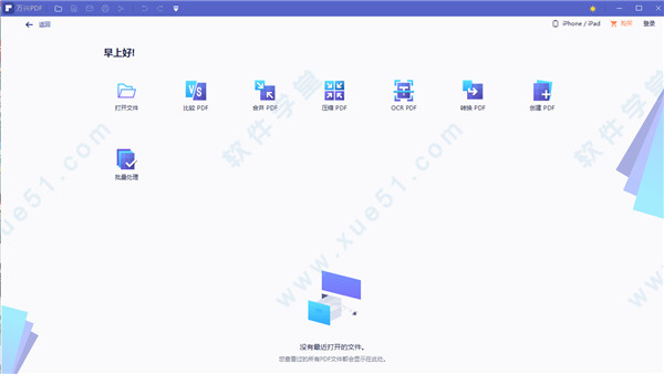 万兴PDF专家专业版-万兴PDF专家免费破解版下载 v8.2.9.924